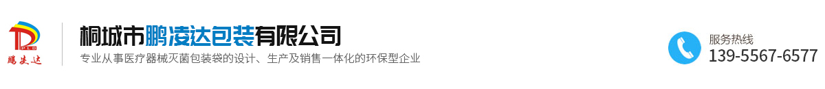 桐城市鵬凌達包裝有限公司